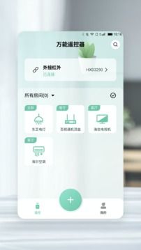萬能遙控器