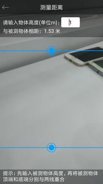 手機尺子
