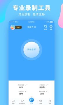 錄屏大師