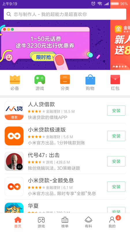 小米應(yīng)用商店(GetApps)