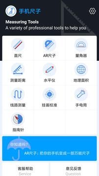 手機尺子