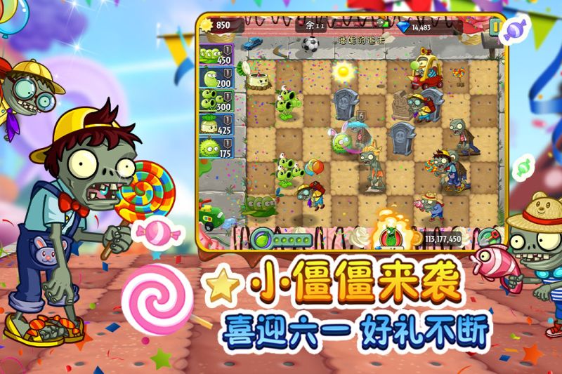 植物大戰僵尸2國際版