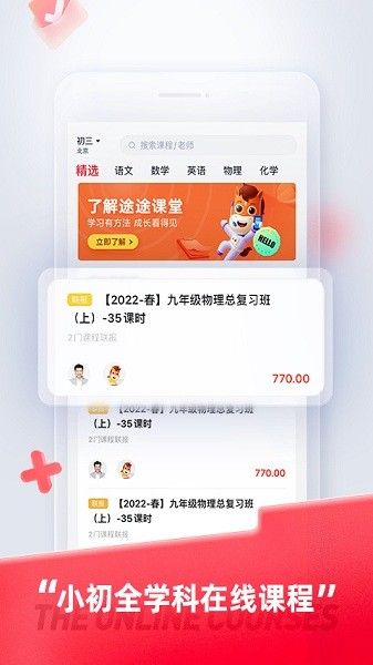 途途課堂appv4.53.2