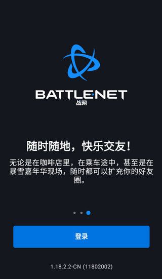 暴雪戰(zhàn)網(wǎng)(Battle.net)