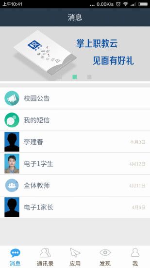 職教云