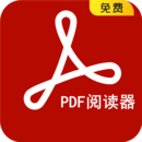 PDF閱讀器