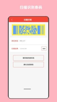 條碼萬能生成器