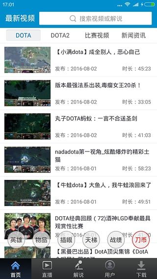 dota視頻站