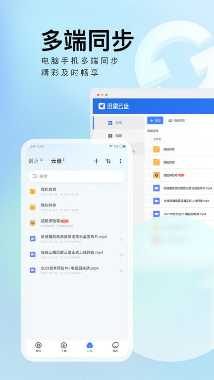 迅雷極速版