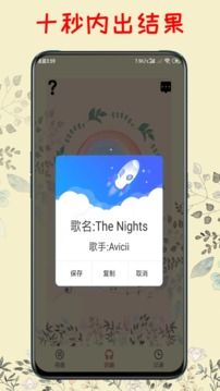 聽歌識曲