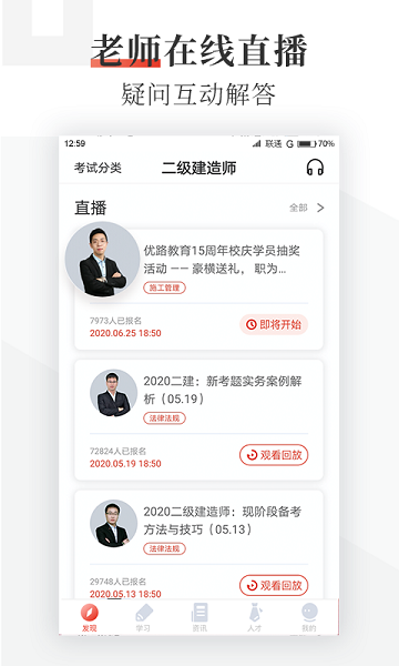 優路教育
