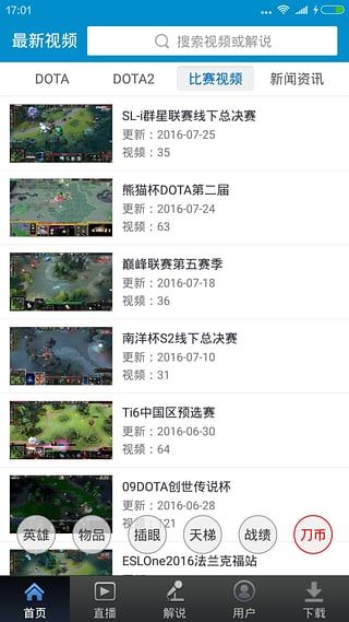 dota視頻站