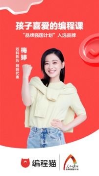 編程貓