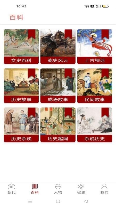 中國通史