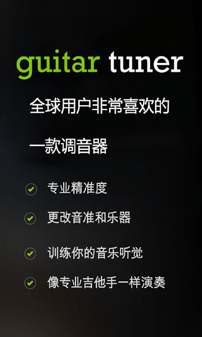 guitar吉他調(diào)音器