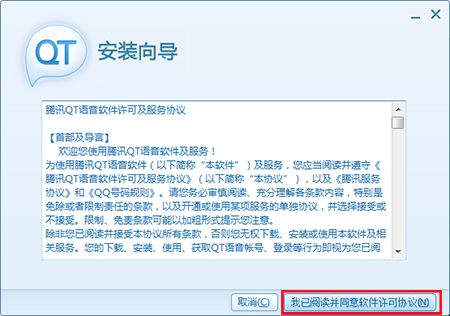 qqtalk(QT語音)