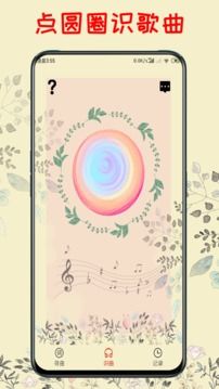 聽歌識曲