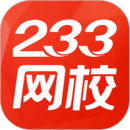 233網校
