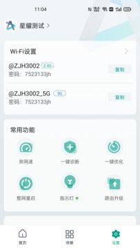 銳捷星耀