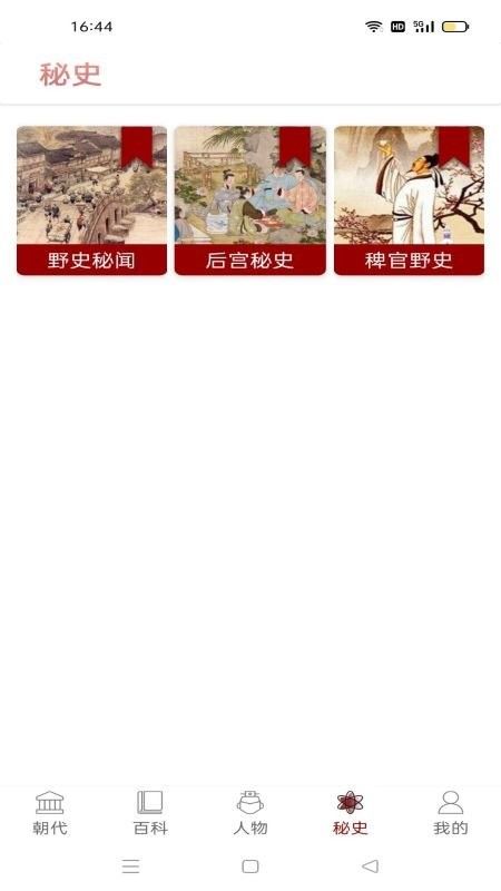 中國通史