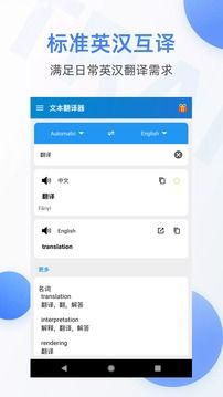 翻譯器