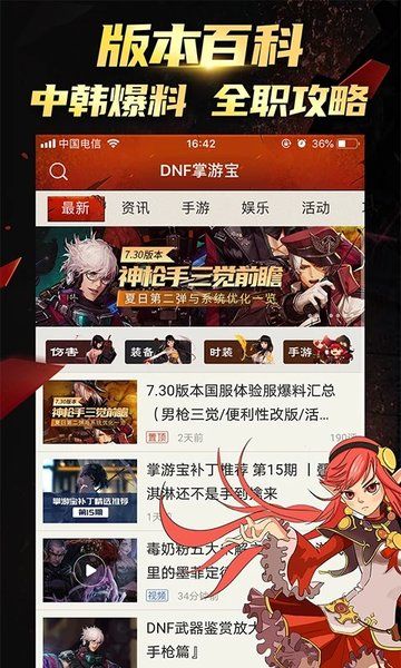 dnf掌中寶