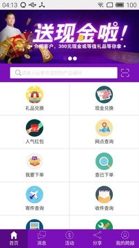 跨越速運