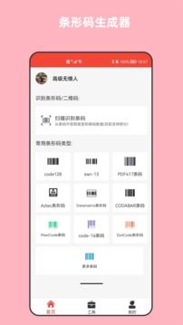 條碼萬能生成器