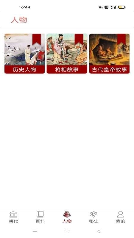 中國通史