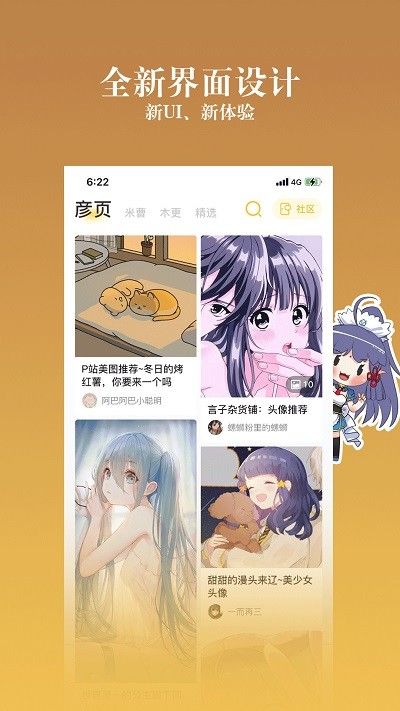 動漫之家社區