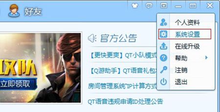 qqtalk(QT語音)