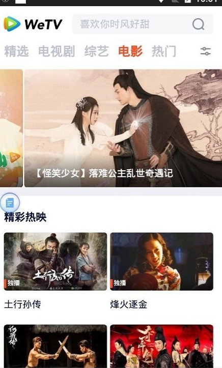騰訊wetv泰國版(WeTV)
