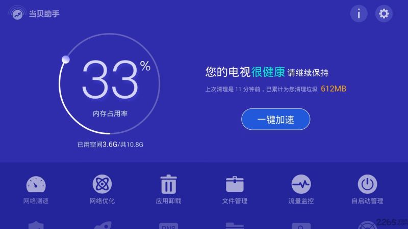 當貝助手