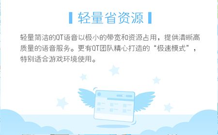 qqtalk(QT語音)