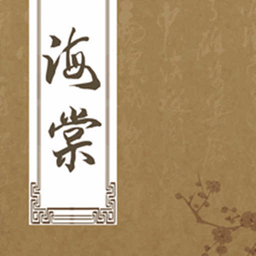 海棠書屋