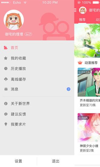 新世界動漫