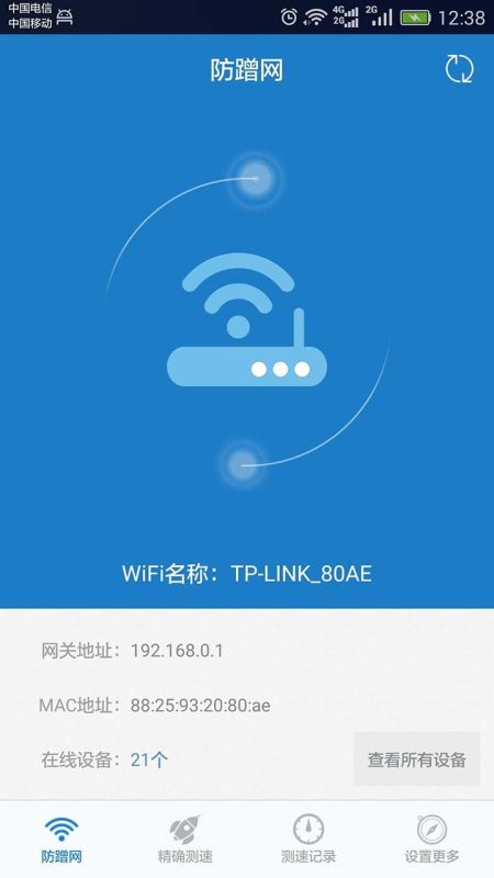 防蹭網大師