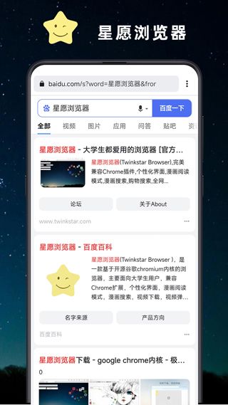 星愿瀏覽器(Twinkstar)