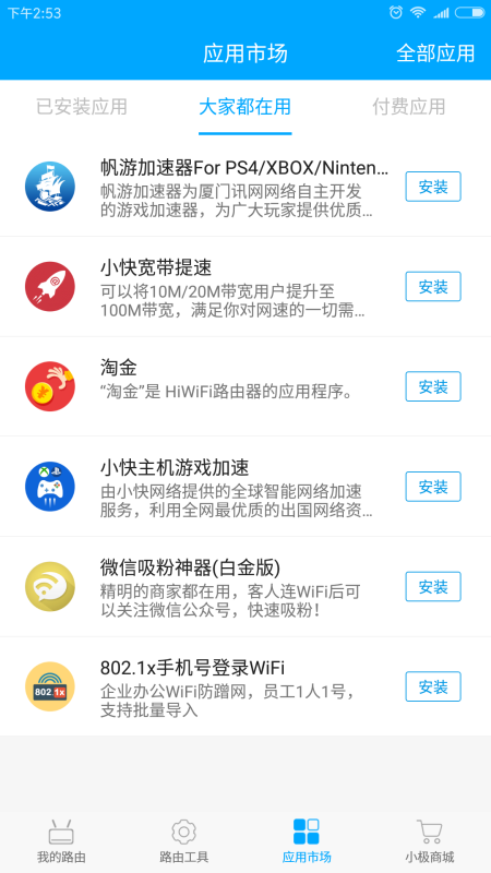 極路由