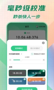 懸浮秒表