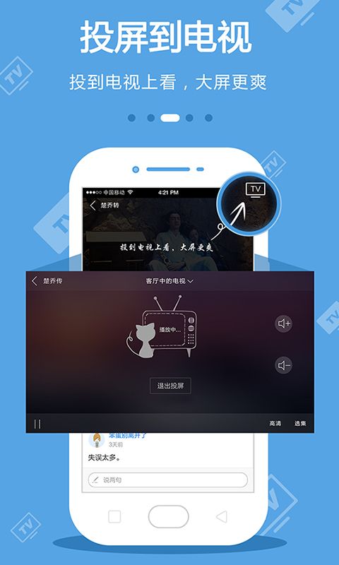 CIBN手機電視