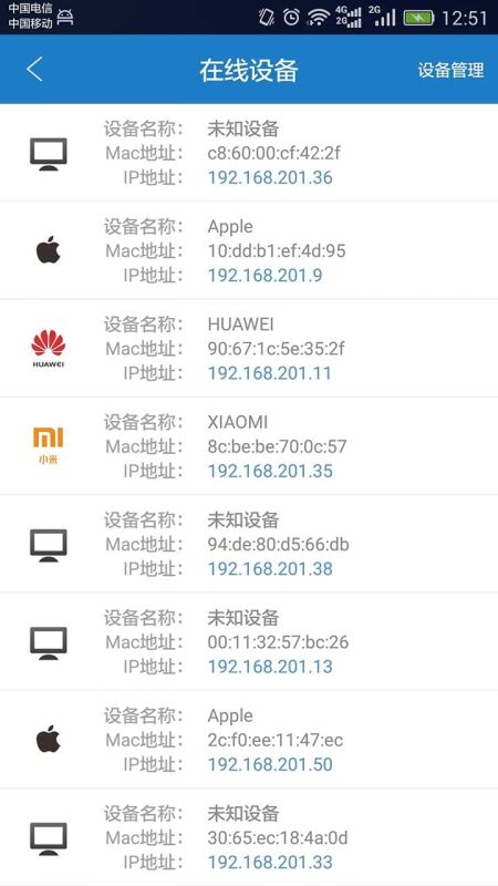 防蹭網大師