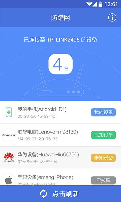 360防蹭網手機版