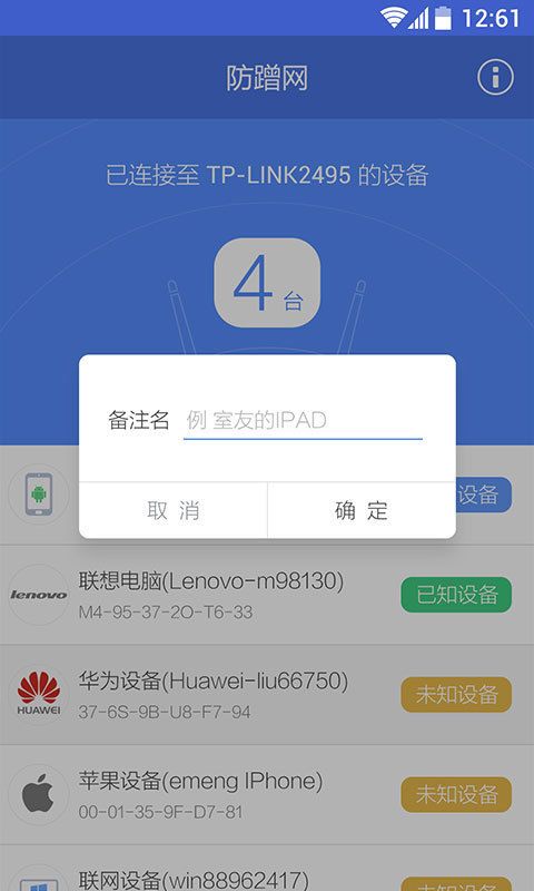 360防蹭網手機版