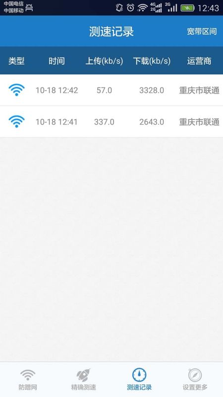 防蹭網大師