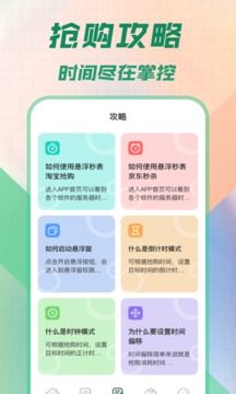 懸浮秒表