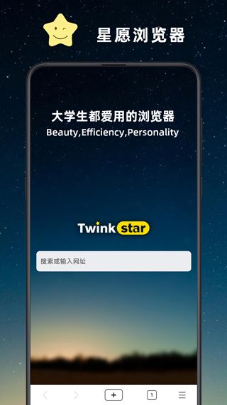 星愿瀏覽器(Twinkstar)