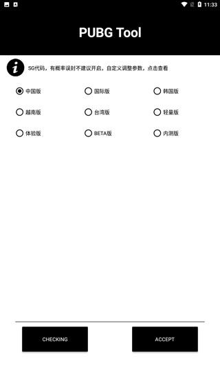 和平精英畫質助手(PUBG Tool)