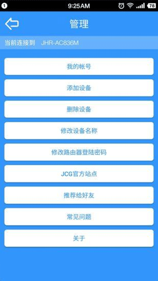 jcg智能路由器