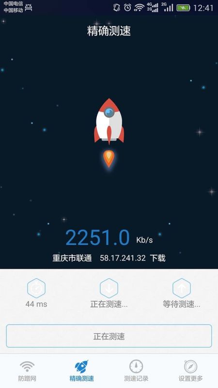 防蹭網大師